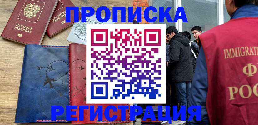 временная регистрация купить в Шилке