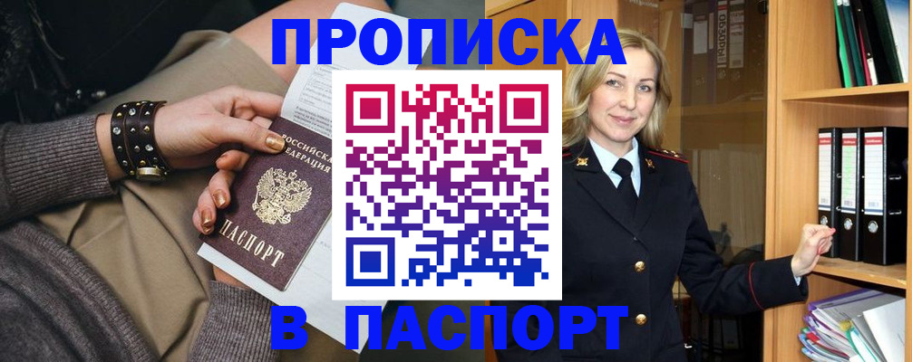 прописка поиск в Шилке
