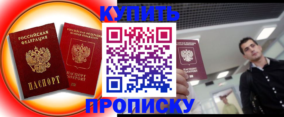 временная прописка в Шилке